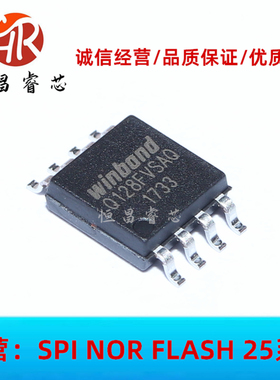 W25Q128FVSAQ 全新原装 128Mbits SOP8 16MB FLASH 汽车级 3.3V