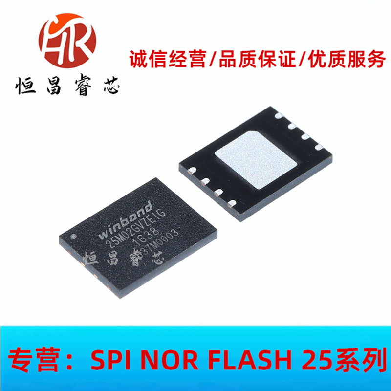 W25M02GVZEIG 全新原装 2Gbits WSON8 8*6mm 256MB NAND FLASH