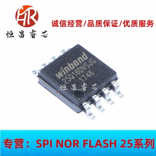 W25Q16DVSSJG 25Q16DVSJG 全新原装16Mbits SOP8 2MB 工业级 3.3V