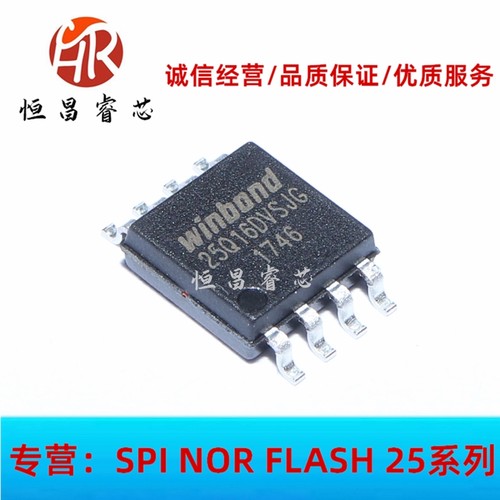 W25Q16DVSSJG 25Q16DVSJG 全新原装16Mbits SOP8 2MB 工业级 3.3V