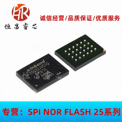 W25Q32JVTCIQ 25Q32JVCIQ 全新原装 32Mbit BGA24 4M FLASH户户通