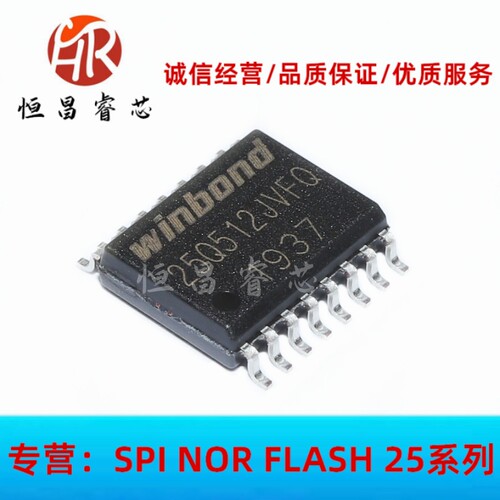 W25Q512JVFIQ 丝印25Q512JVFQ 全新原装 512Mbit SOP16 64MB 3.3V