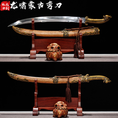 龙泉刀剑一体高锰钢蒙古弯刀清腰刀收藏摆件武术户外冷兵器未开刃