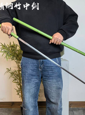 龙泉刀剑一体高锰钢竹中剑长款文玩细剑唐剑竹节手杖棍子剑未开刃