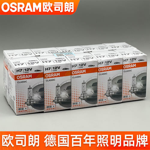 欧司朗卤素汽车灯泡批发特惠装