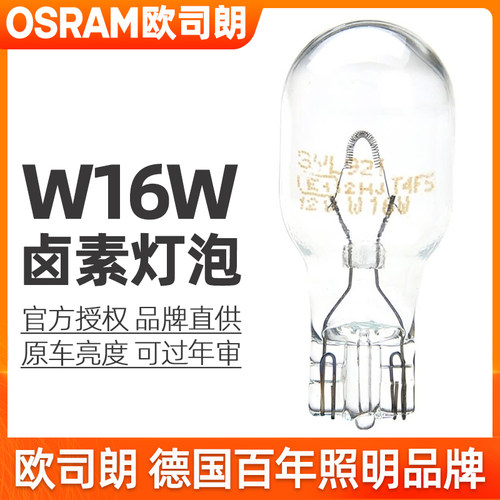 欧司朗倒车灯泡适用宝马1系2系3系5系7系X1/X2/X3/X5尾灯