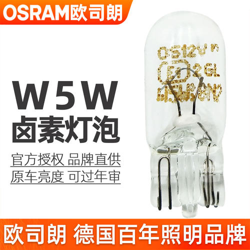 欧司朗示宽灯泡适用长安CS15/CS35/CS75悦翔V3V7奔奔CX20逸动CX30