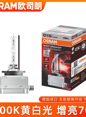 欧司朗夜行者氙气大灯灯泡D1S适用宝马远近光灯66140XNB汽车灯泡