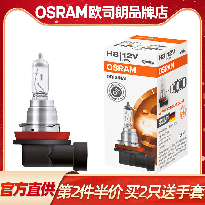 欧司朗H8雾灯泡12v卤素灯35w辅助远光灯64212德国原装汽车大灯怎么样,好用不?