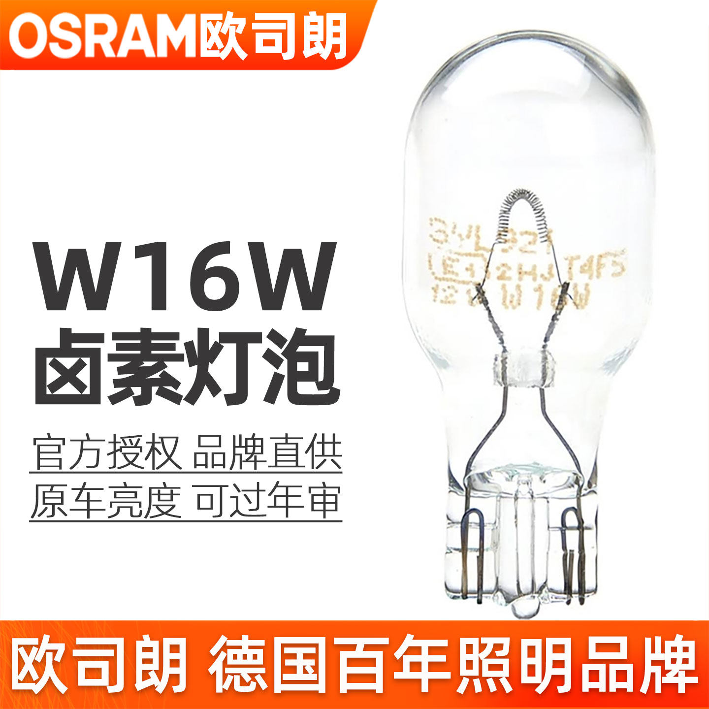欧司朗倒车灯泡适用奥迪A4L/A6L/Q3/Q5/Q5L/Q7尾灯T15图片