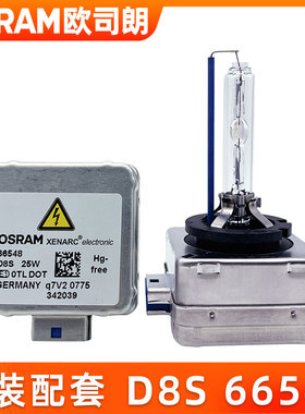 欧司朗D8S氙气灯泡原装66548远近光灯66549氙气大灯汽车前大灯泡