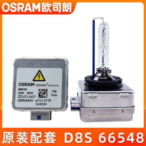 欧司朗D8S氙气灯泡原装66548远近光灯66549氙气大灯汽车前大灯泡