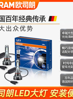 欧司朗迅亮者经典版LED汽车前大灯HIR2/9012远近一体18w节能灯泡