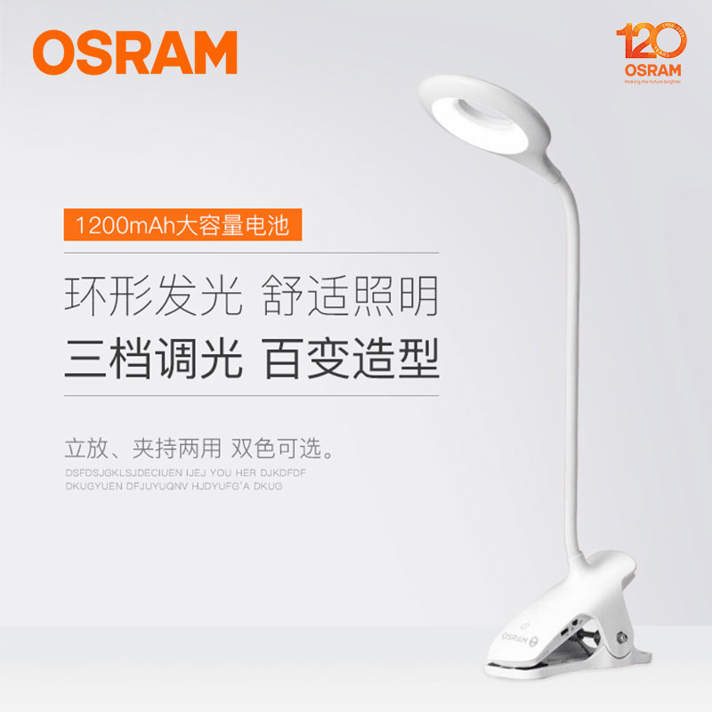 欧司朗充电式LED夹子灯护眼台灯图片