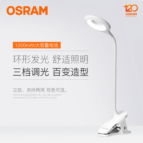 欧司朗充电式LED夹子灯护眼台灯