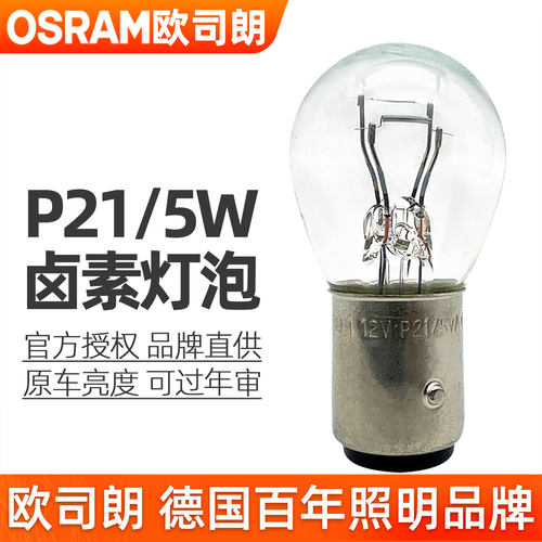 欧司朗刹车灯泡适用奇瑞3Xe艾瑞泽7e小蚂蚁eQ1瑞虎5/7/8尾灯