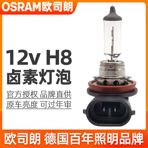 欧司朗H8雾灯泡12v卤素灯35w原装黄光辅助远光灯64212汽车前大灯