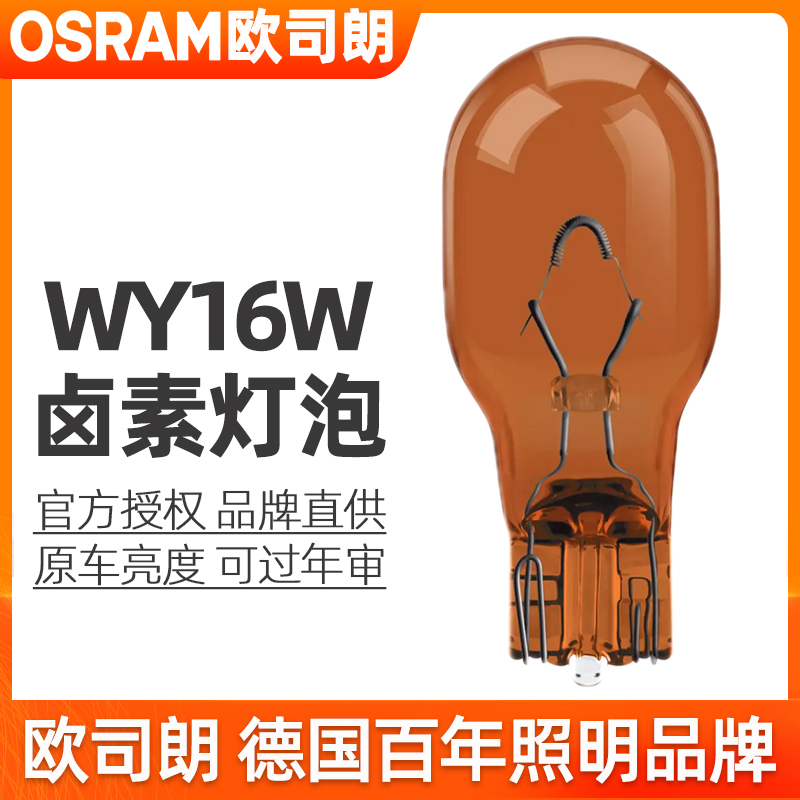 欧盟ECE认证 原配品质 12v T15/WY16W