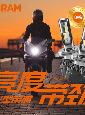 欧司朗摩托车led大灯电动踏板车远近光一体H4三爪超亮强光灯泡