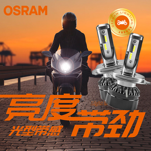 欧司朗摩托车led大灯电动踏板车远近光一体H4三爪超亮强光灯泡