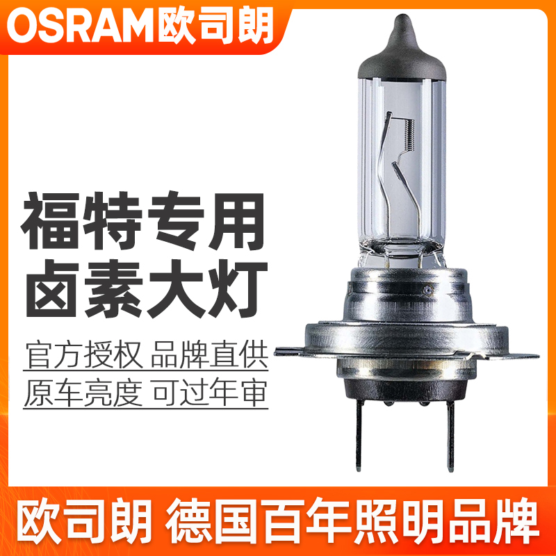 欧盟ECE认证 OE原配品质 12v汽车卤素大灯