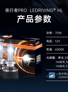 欧司朗夜行者Pro汽车LED大灯12v超亮白光H7H11HB3/9012远近光灯泡