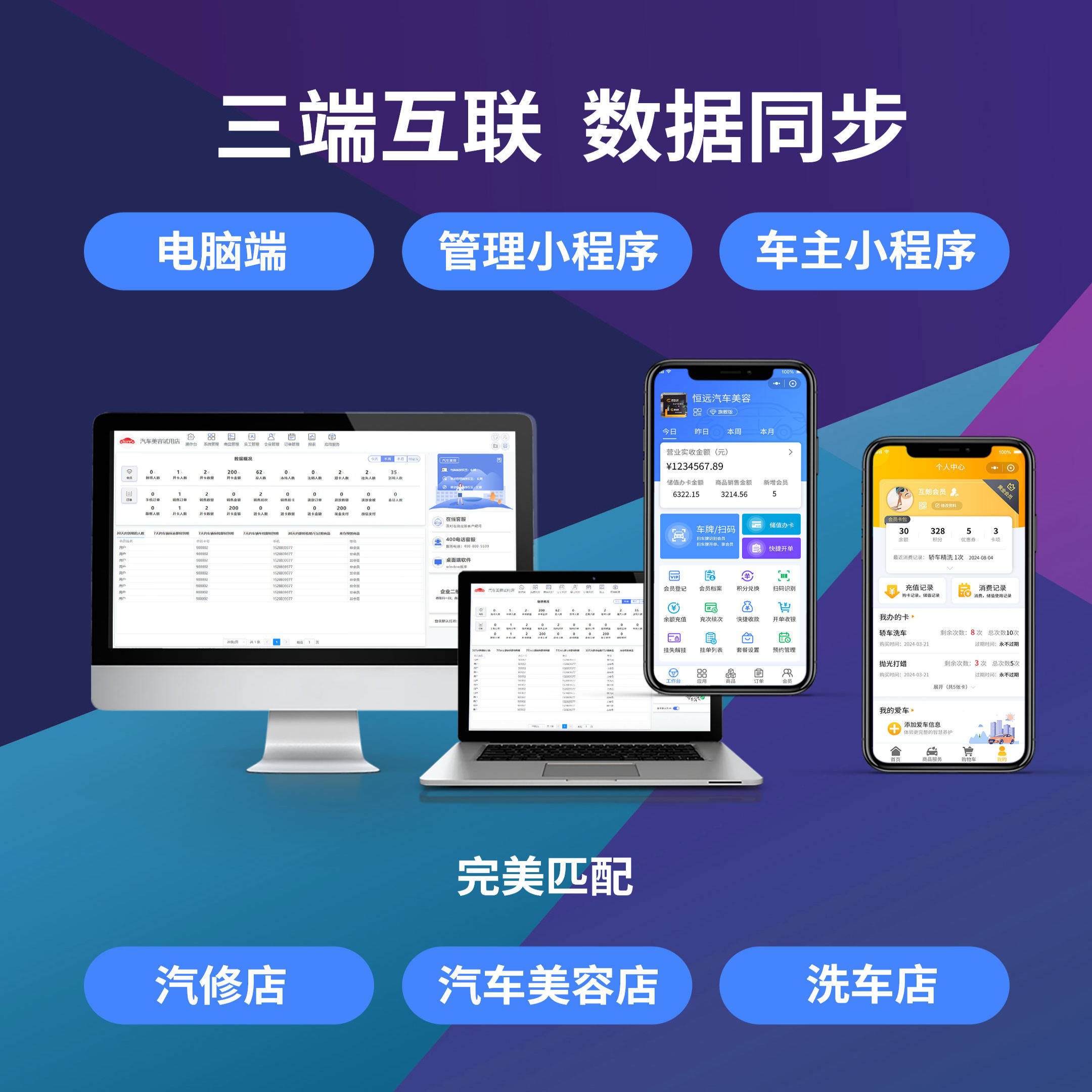 互朗洗车店管理系统汽车美容管理软件洗车卡收银小程序获客APP