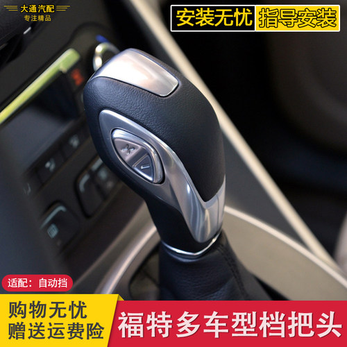 福特自动挡排挡头挂档手球