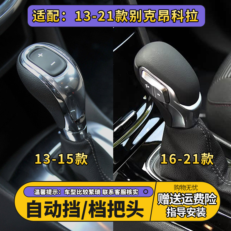 适配别克昂科拉自动挡档把头排档头换挡杆挂挡手球换挡位手柄配件