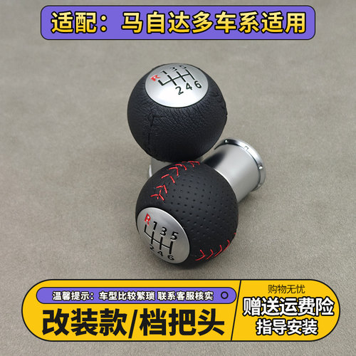 马自达多车型改装排挡头