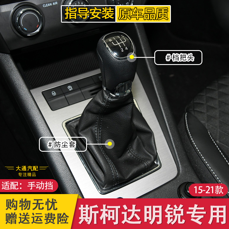 斯柯达明锐排挡杆防尘套客服指导