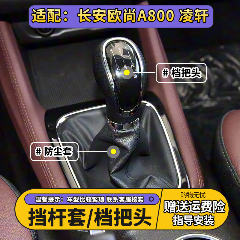 适配长安欧尚A800排挡杆换挡套挂挡球头凌轩变速杆档位手球档把头