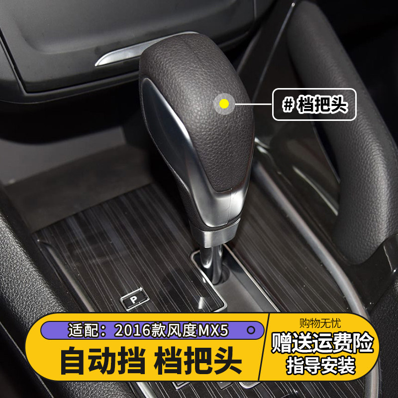 适配东风风度MX5自动挡排挡头换挡头挂档手柄档位球头手球档把头