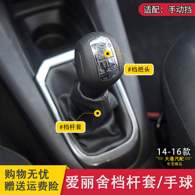 新爱丽舍手动档杆套挂档手球