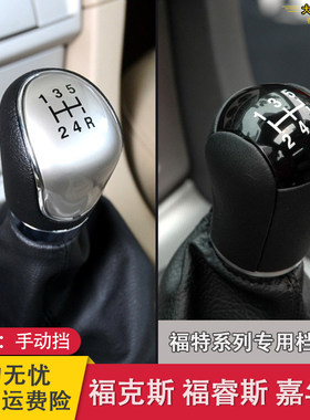 福特系列手动排档头档把头