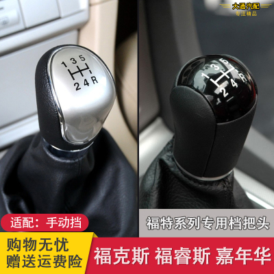 福特系列手动排档头档把头