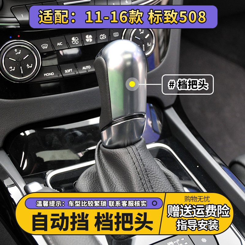 508自动档把头新408改装排档头