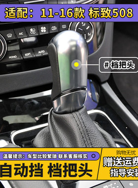 508自动档把头新408改装排档头