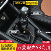 适配五菱宏光S3档杆套排挡杆防尘套换档杆挂档档位皮套手球档把头