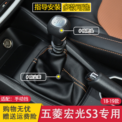 宏光S3档杆套挂档手球