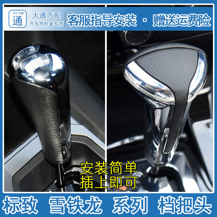 适配标致307标志206自动挡排挡头世嘉手球301排挡杆408档把头手柄