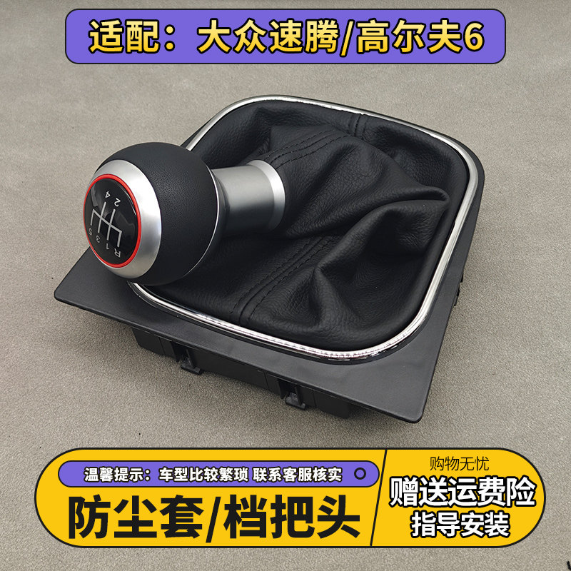 适配大众速腾 高尔夫6改装档把头换挡手球换档把套排挡杆罩挂档头