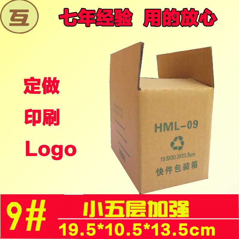 邮政9号快递订做淘宝包装纸箱