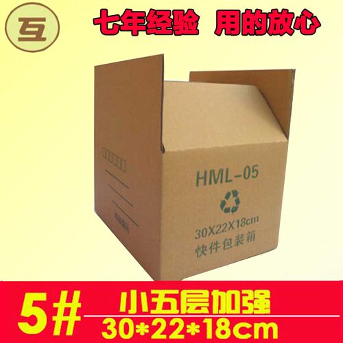 EMS5号包装纸箱/快递纸箱/包装盒/纸箱订做/淘宝纸箱/纸箱子 - 封面