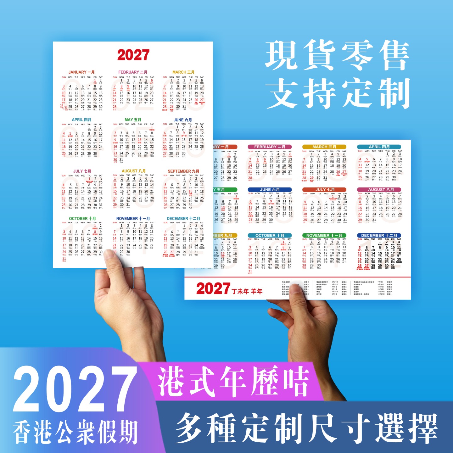 2027港版年历卡香港公众假期繁体农历台历日历咭片一整张印刷定制