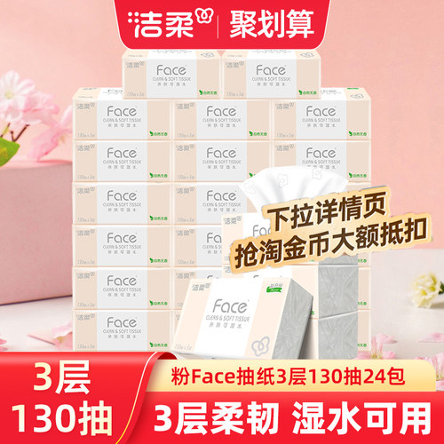 洁柔抽纸130抽纸巾整箱实惠装