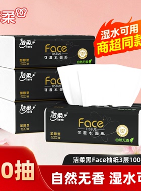 洁柔黑face抽纸100抽3层纸巾自然无香餐巾纸面巾家用实惠装卫生纸
