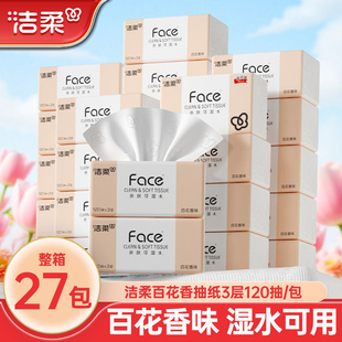 洁柔抽纸3层120抽百花香纸巾家用面巾纸擦手纸巾整箱实惠装餐巾纸
