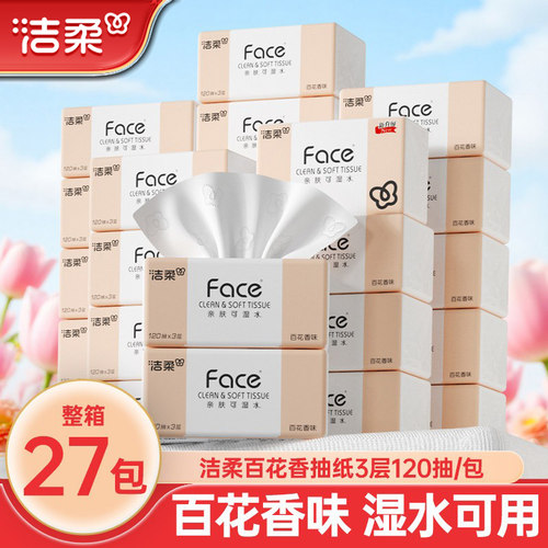 洁柔百花香抽纸3层120抽整箱装