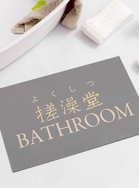 创意文字浴室吸水地垫速干卫生间门口防滑脚垫硅藻泥地垫防滑地垫